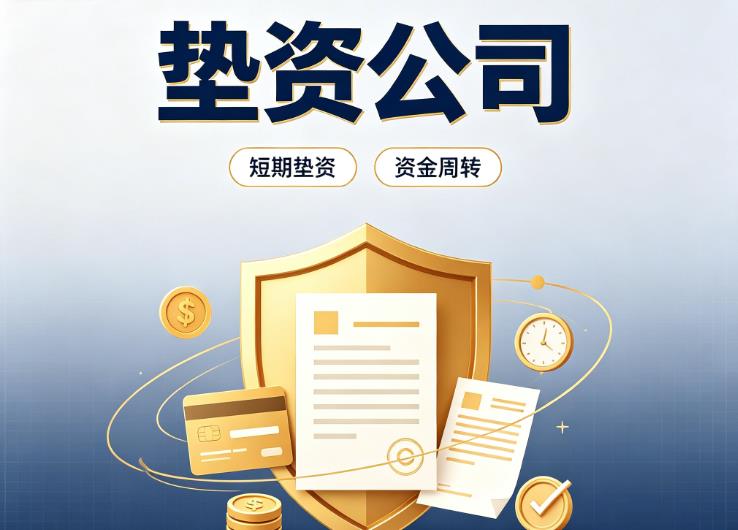 广州天河区债务重组|广州天河区垫资过桥|广州天河区事业单位债务重组