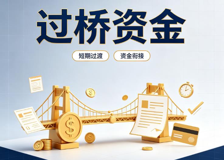 广州天河区债务重组|广州天河区过桥贷款|广州天河区事业单位债务重组