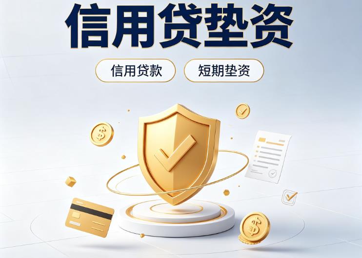 广州天河区债务重组|广州天河区垫资公司|广州天河区公积金贷款