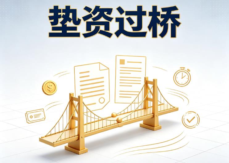 广州天河区债务重组|广州天河区垫资贷款|广州天河区信用贷垫资